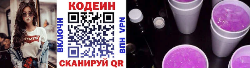 Кодеин Purple Drank Катав-Ивановск
